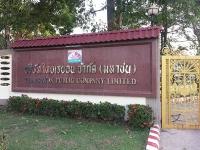 泰國人造絲公司